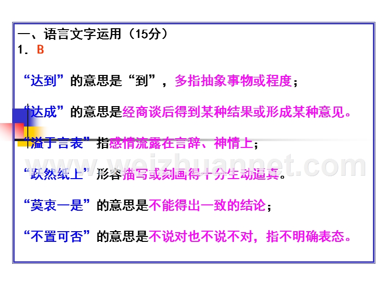 2015南通三模语文讲评全案(含作文、附加题).ppt_第1页