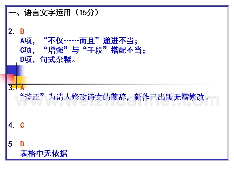 2015南通三模语文讲评全案(含作文、附加题).ppt_第2页