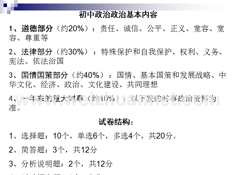 2015年初中政 治复习特殊保护和自我保护.ppt_第2页