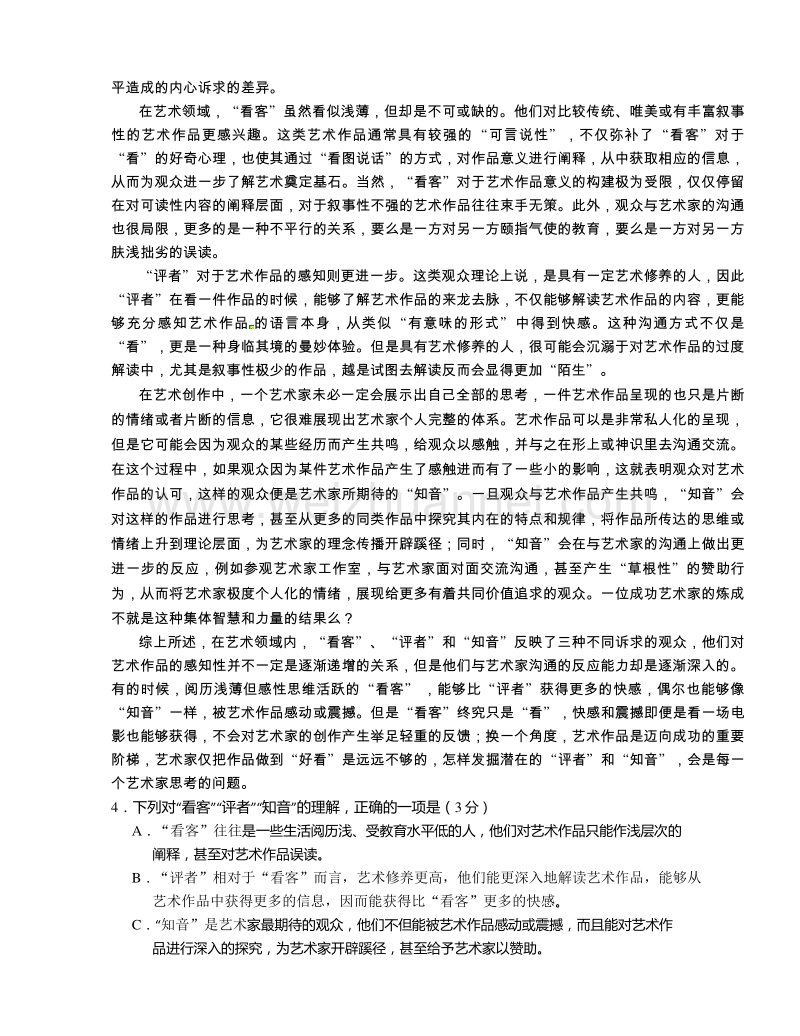 重庆市巴蜀中学2015届高三下学期第二次模拟考试语文试题.doc_第2页