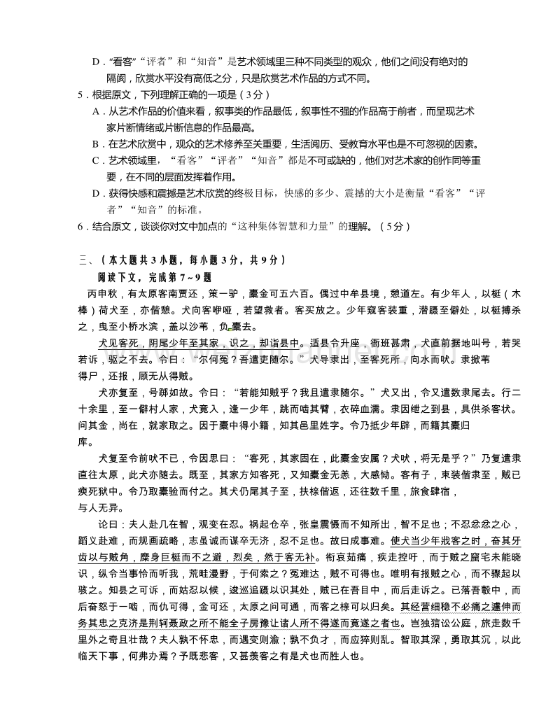 重庆市巴蜀中学2015届高三下学期第二次模拟考试语文试题.doc_第3页