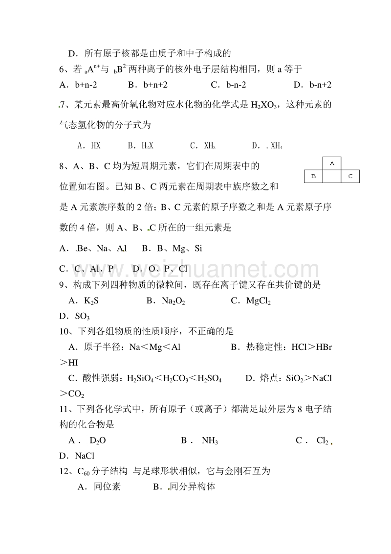 河北省邯郸市荀子中学2015-2016学年高一下学期第一次月考化学试题(无答案).doc_第2页