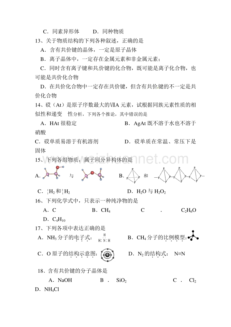 河北省邯郸市荀子中学2015-2016学年高一下学期第一次月考化学试题(无答案).doc_第3页