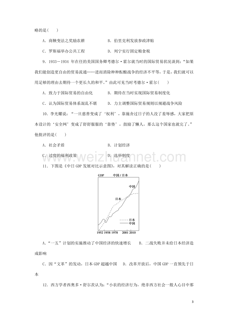 高中历史 同步测试卷（十二）岳麓版必修2.doc_第3页