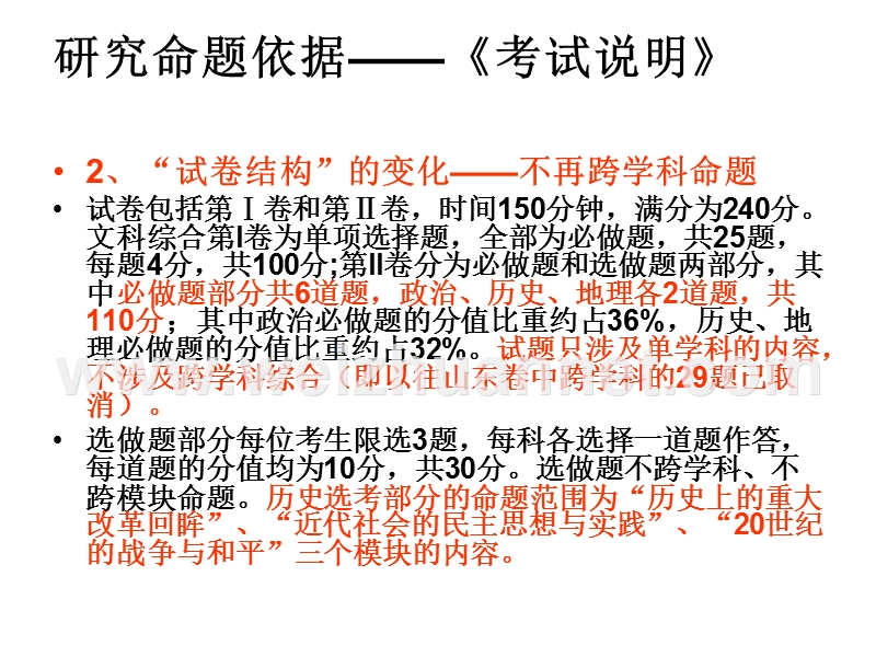 2012年高三二轮复习策略 研究高考，应对高考.ppt_第3页