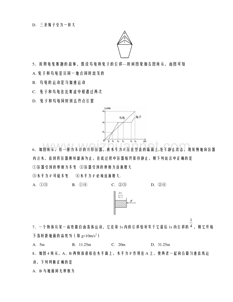 黑龙江省齐齐哈尔市实验中学2015-2016学年高一上学期期中考试物理试题解析（原卷版）.doc_第2页