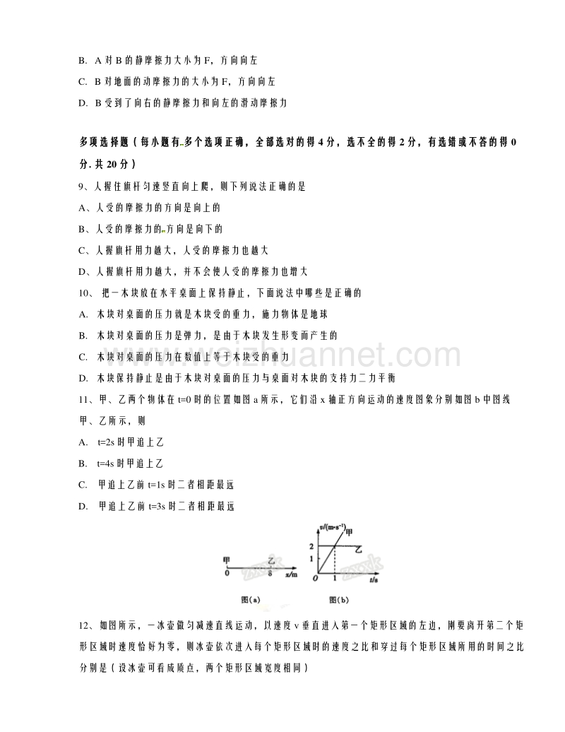 黑龙江省齐齐哈尔市实验中学2015-2016学年高一上学期期中考试物理试题解析（原卷版）.doc_第3页