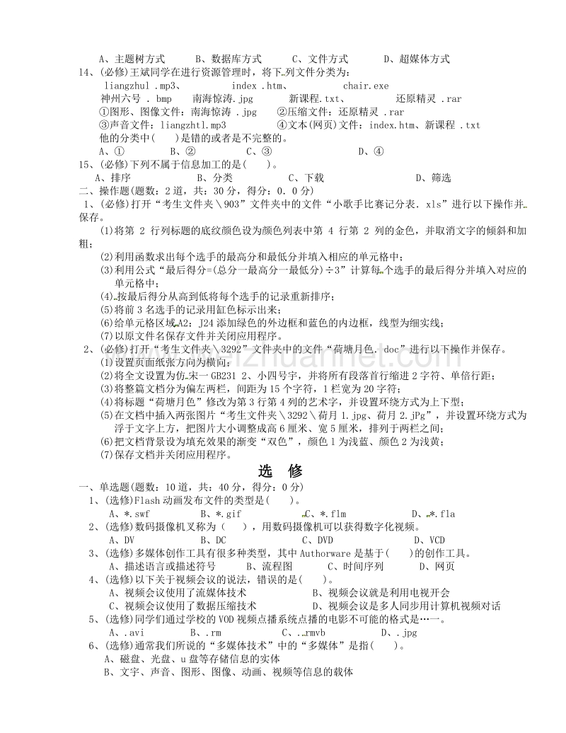 贵州省2012年信息技术普通水平考试模拟复习题(九).doc_第2页