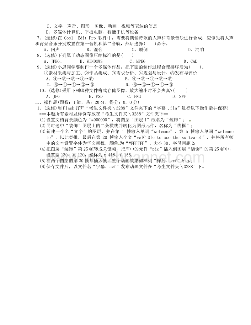 贵州省2012年信息技术普通水平考试模拟复习题(九).doc_第3页