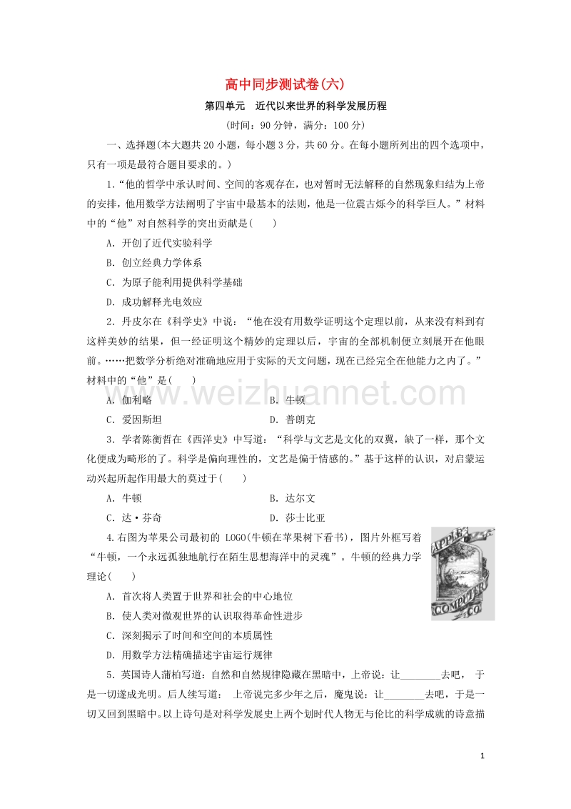 高中历史 同步测试卷（六）新人教版必修3.doc_第1页