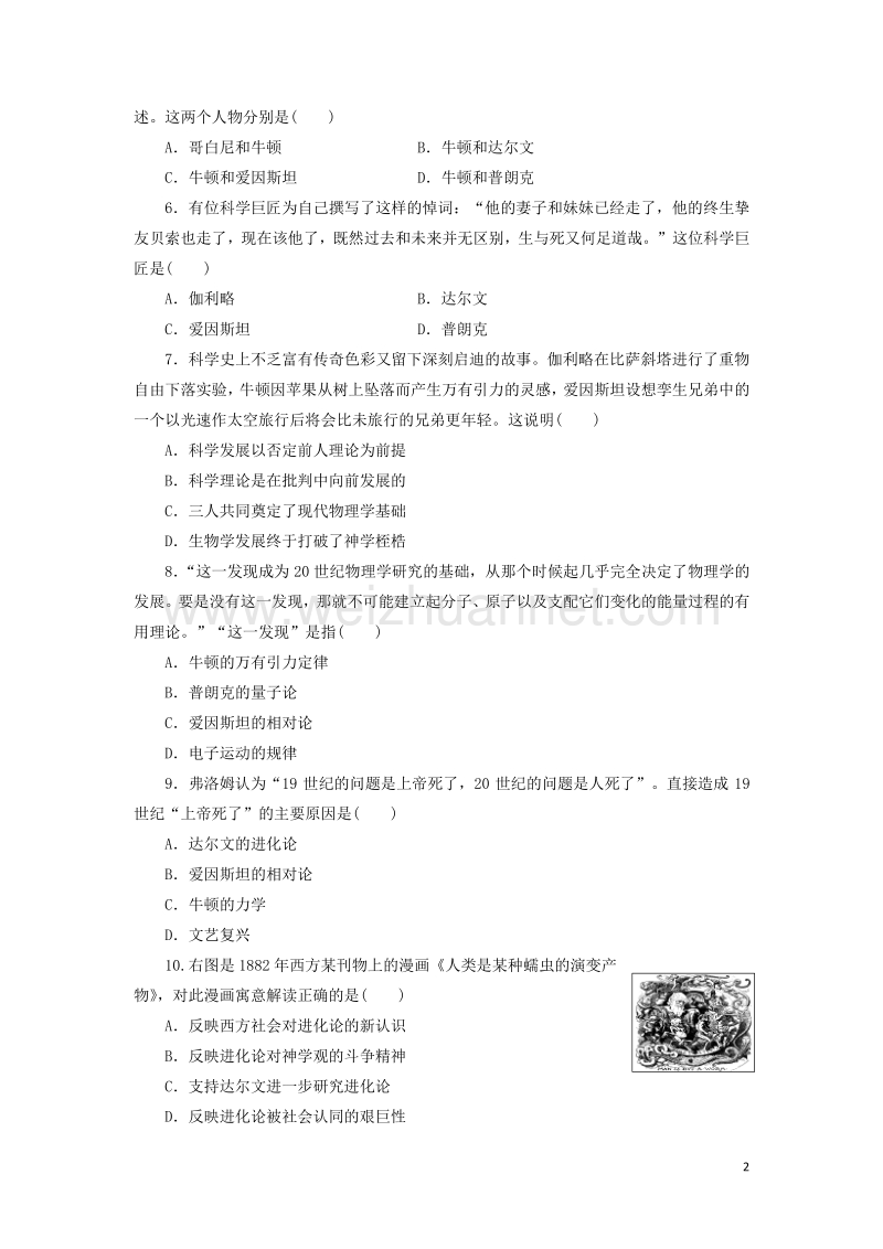 高中历史 同步测试卷（六）新人教版必修3.doc_第2页