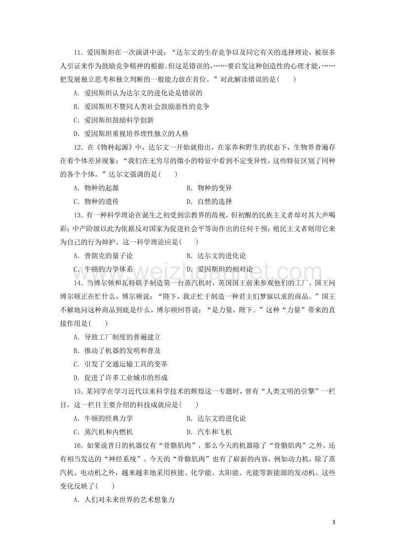 高中历史 同步测试卷（六）新人教版必修3.doc_第3页