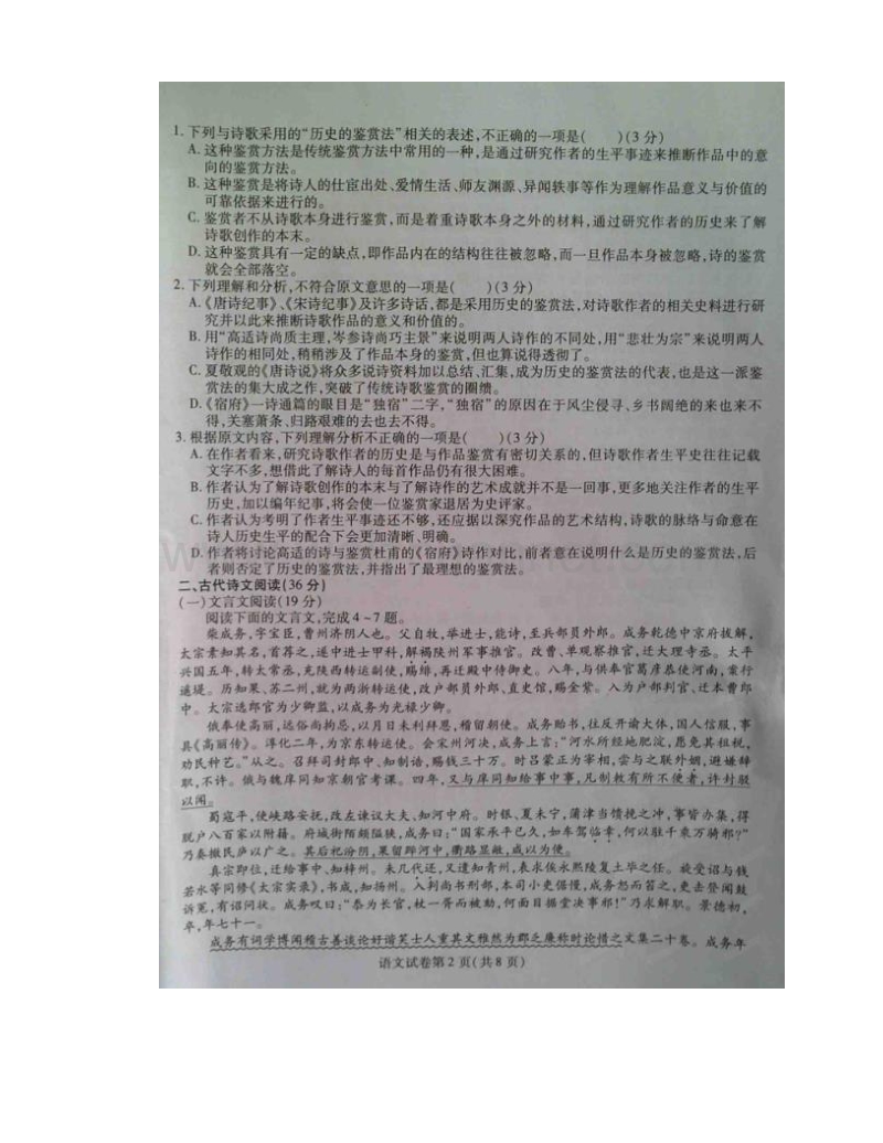 黑龙江省哈尔滨师范大学附属中学2015届高三第三次模拟考试语文试题.doc_第2页