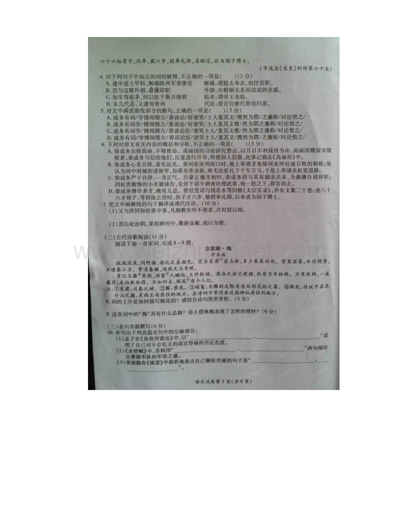 黑龙江省哈尔滨师范大学附属中学2015届高三第三次模拟考试语文试题.doc_第3页