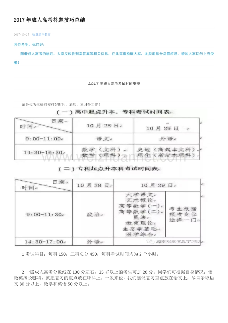 2017年成人高考答题技巧总结.doc_第1页