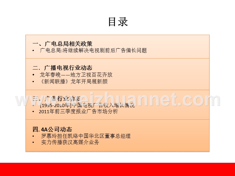 2012年1月广播电视行业资讯动态.ppt_第2页