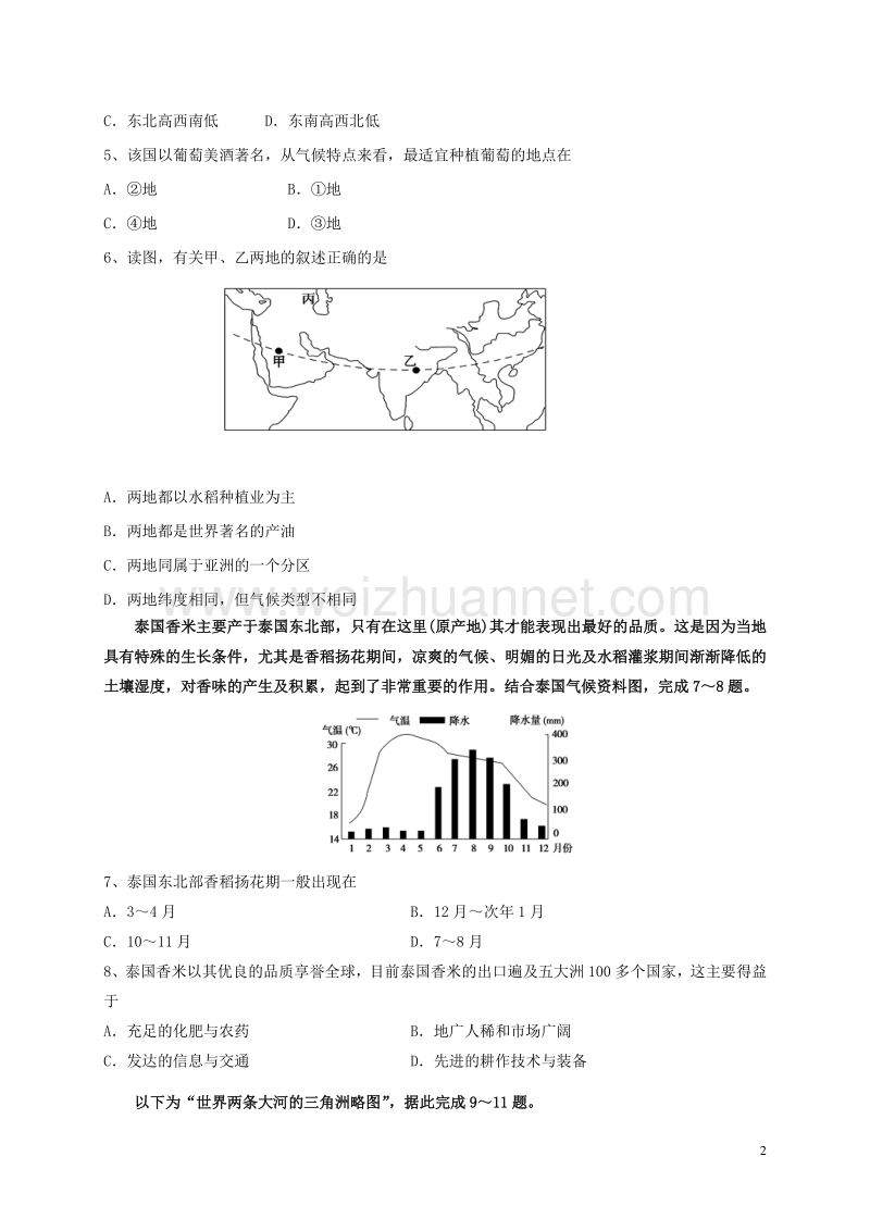 黑龙江省友谊县红兴隆管理局第一高级中学2017届高三地理上学期开学考试试题.doc_第2页