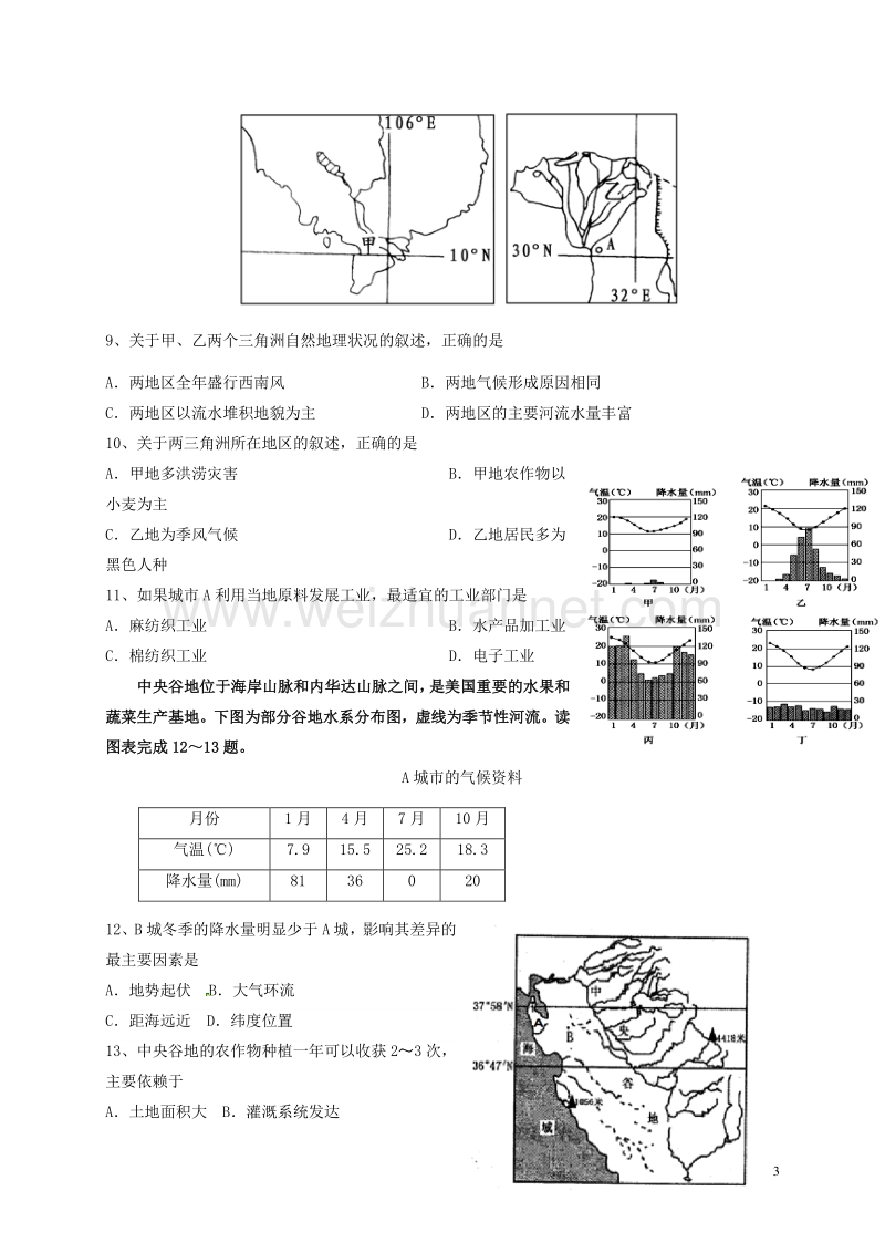 黑龙江省友谊县红兴隆管理局第一高级中学2017届高三地理上学期开学考试试题.doc_第3页