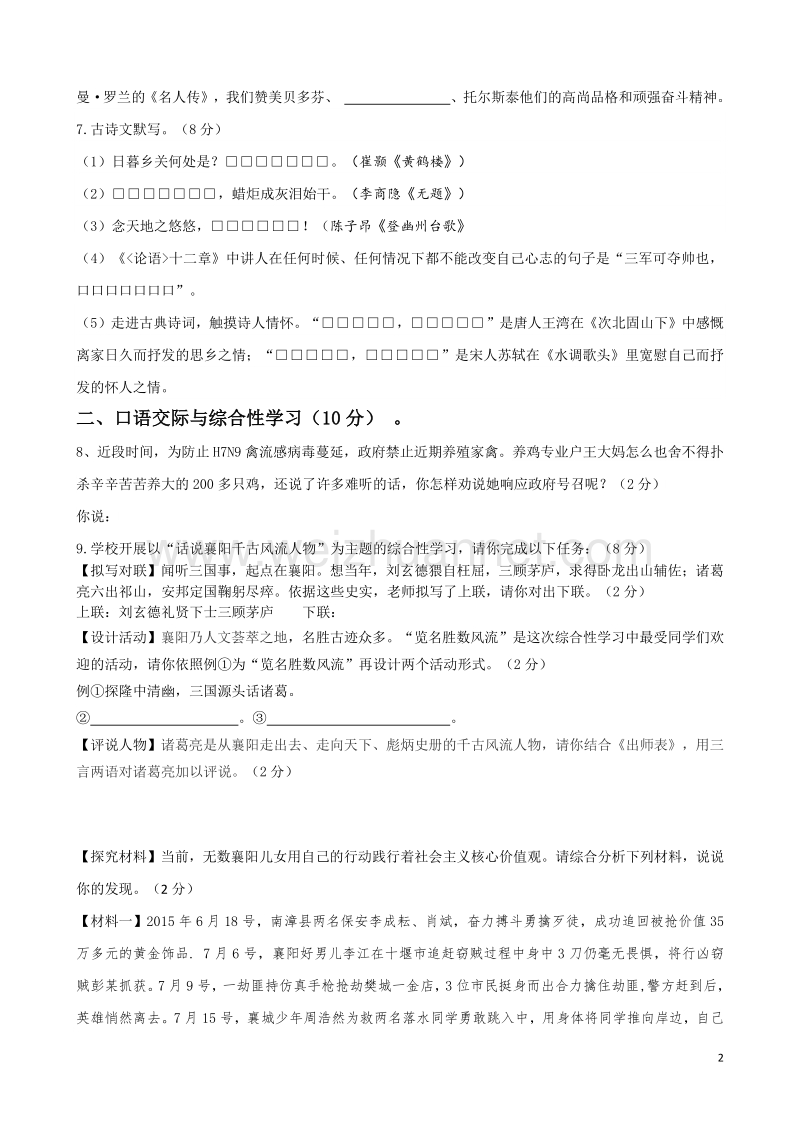 2017年宜城市中考适应性考试题-(1).docx_第2页