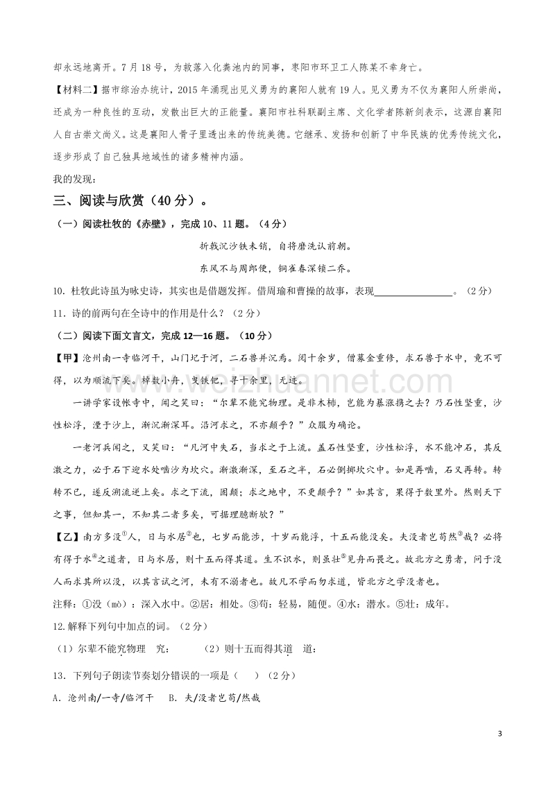 2017年宜城市中考适应性考试题-(1).docx_第3页