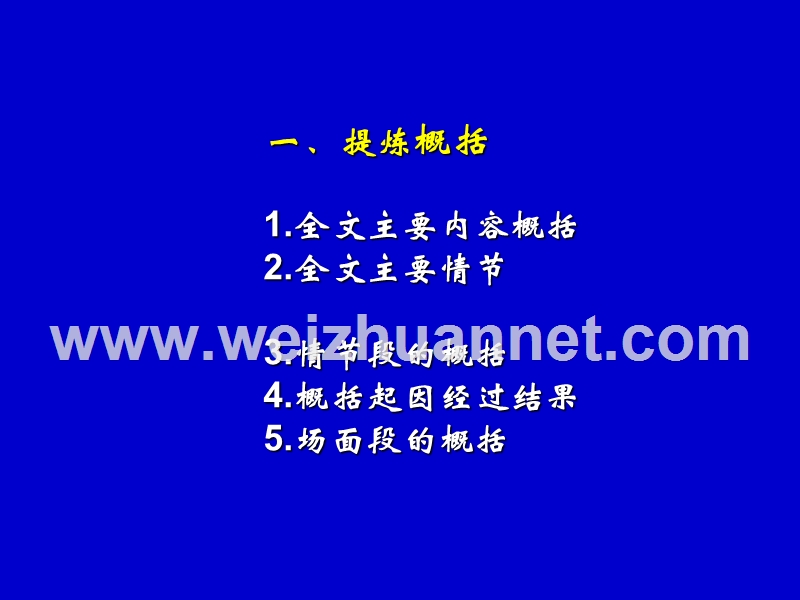 2014年度中招备考会语文课件1.ppt_第3页