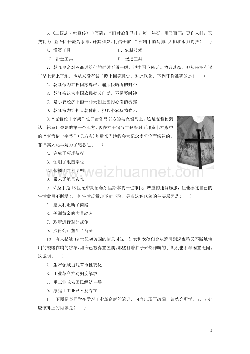 高中历史 同步测试卷新人教版必修2.doc_第2页