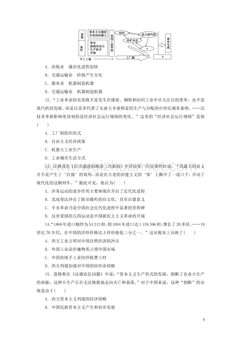 高中历史 同步测试卷新人教版必修2.doc_第3页