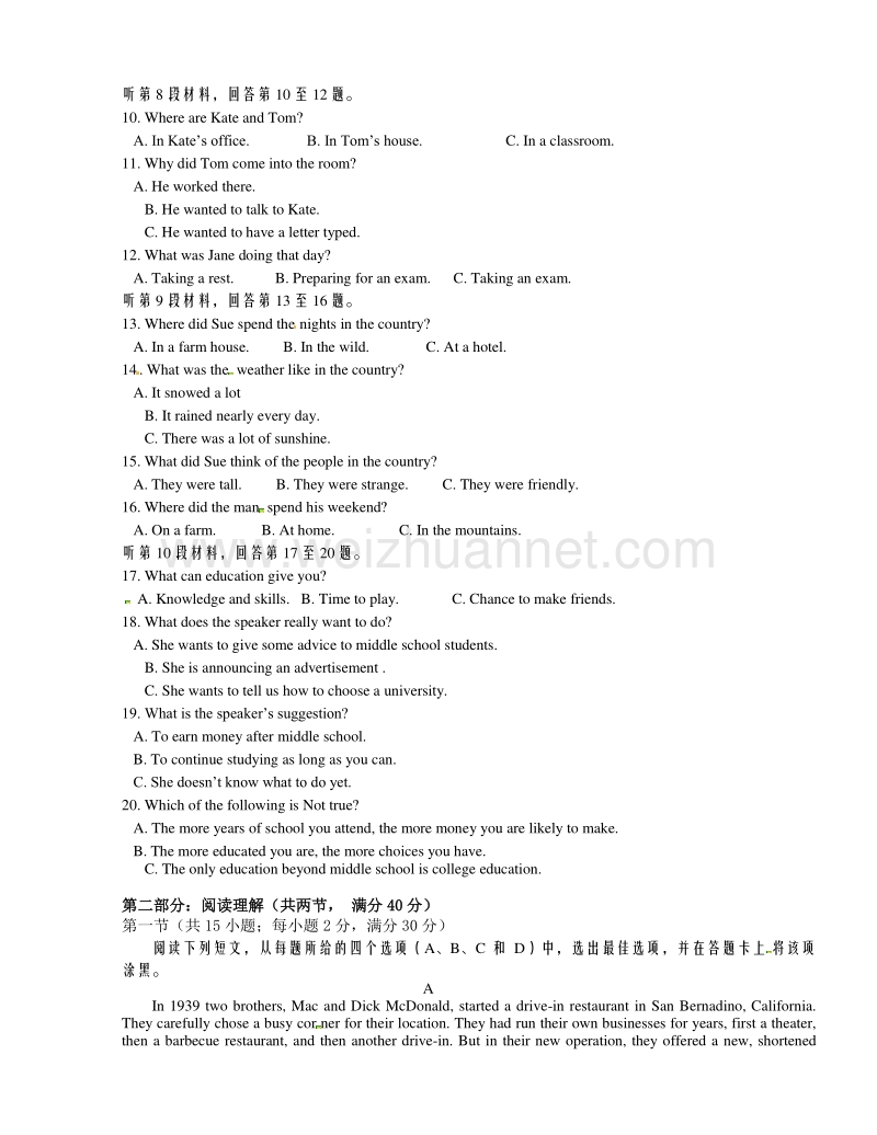 辽宁省沈阳市东北育才学校2015届高三第八次模拟考试英语试题.doc_第2页