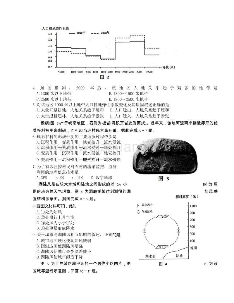 黑龙江省哈尔滨市第六中学2015届高三下学期第四次模拟考试文科综合试题.doc_第2页