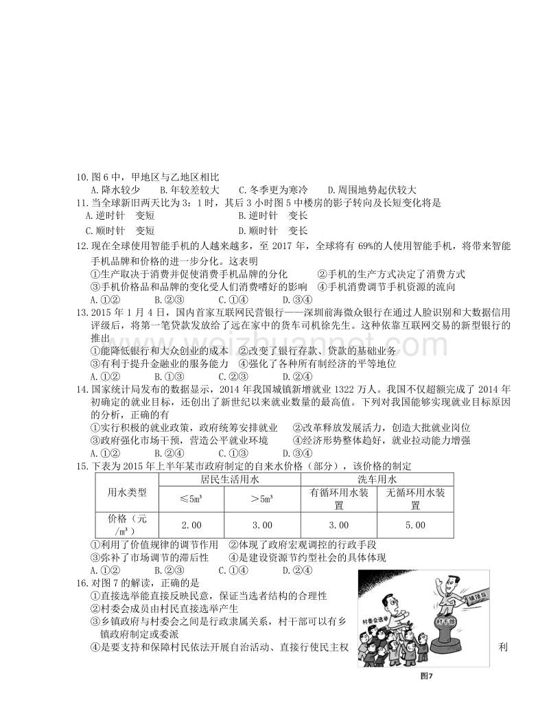 黑龙江省哈尔滨市第六中学2015届高三下学期第四次模拟考试文科综合试题.doc_第3页