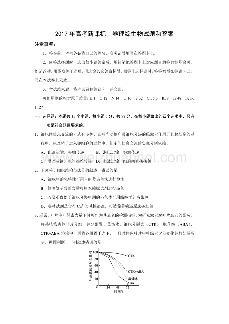 2017年高考新课标ⅰ卷理综生物试题和答案.docx_第1页