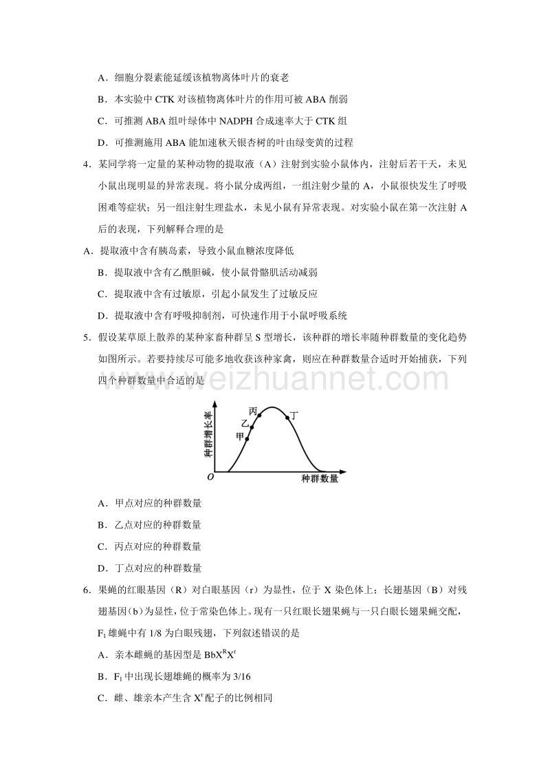 2017年高考新课标ⅰ卷理综生物试题和答案.docx_第2页