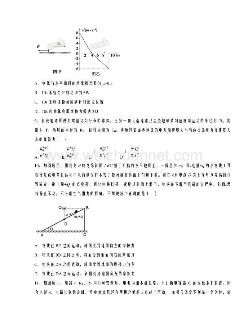 黑龙江省大庆实验中学2016届高三上学期期中考试物理试题解析（原卷版）.doc_第3页