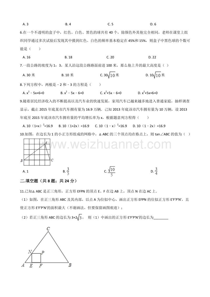 四川省成都市龙泉驿区2018届九年级上第三次月考数学试卷(解析版).doc_第2页