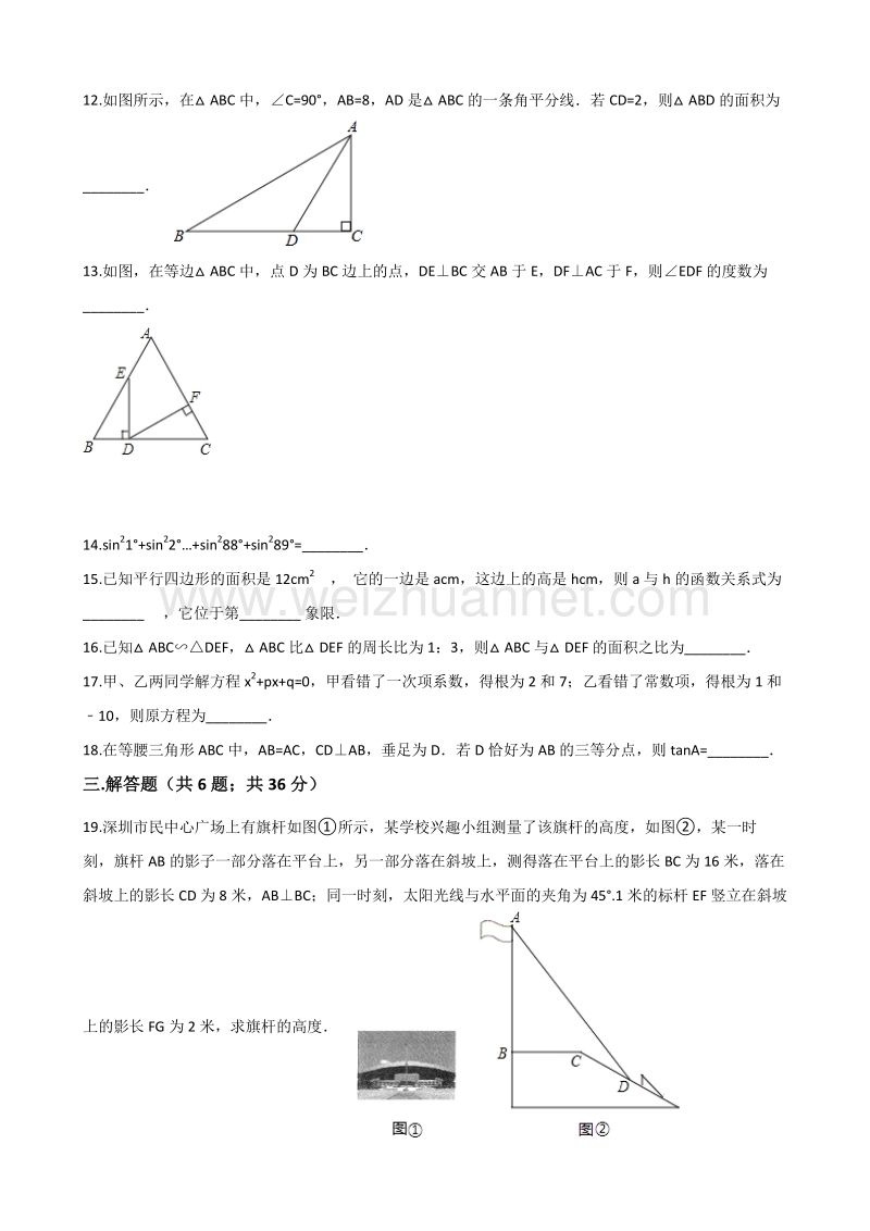 四川省成都市龙泉驿区2018届九年级上第三次月考数学试卷(解析版).doc_第3页