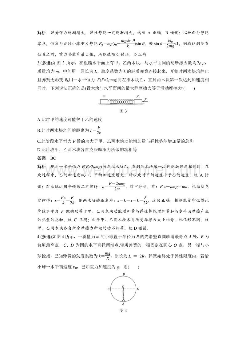 2018届高考物理常考知识点预测专项训练和增分策略：动能定理、功能关系.doc_第2页