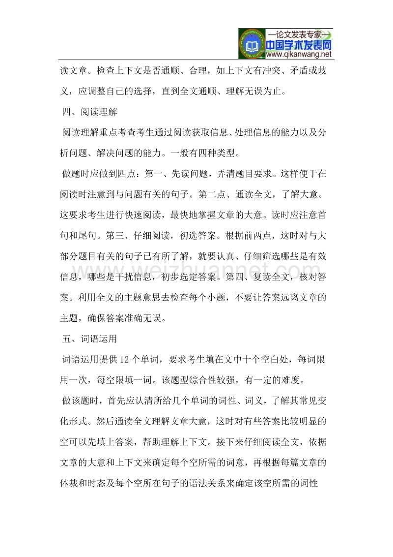 突破中考英语试题的解题思维.doc_第3页