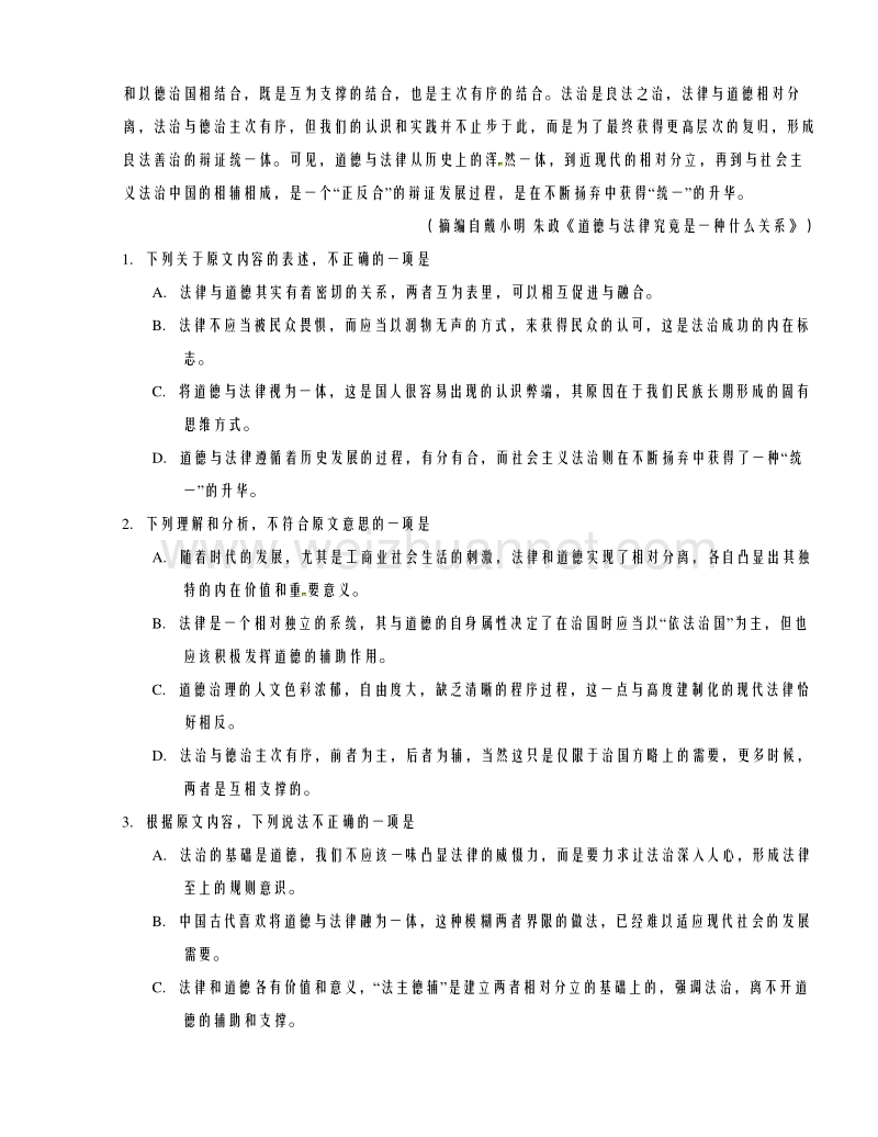 重庆市巴蜀中学2017届高三上学期第一次月考语文试题.doc_第2页