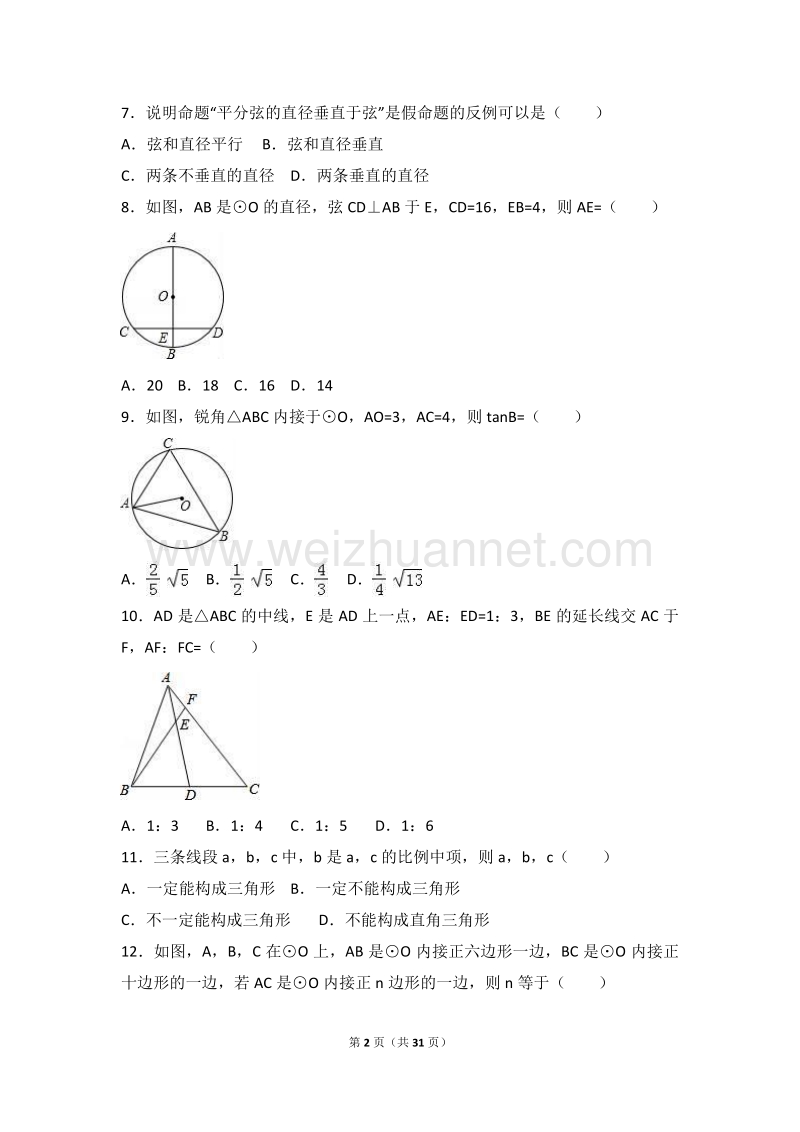 浙江省宁波市慈溪市2017届九年级(上)期末数学试卷(解析版).doc_第2页