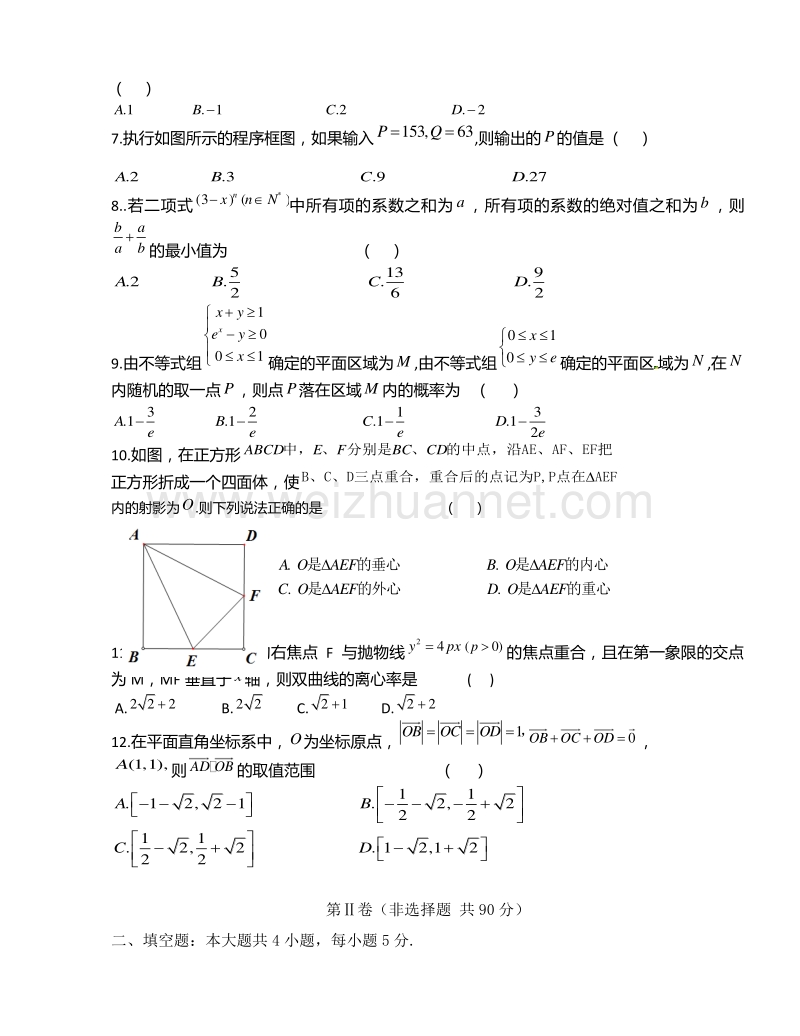 贵州省八校联盟2015届高三第二次联考数学（理）试题.doc_第2页