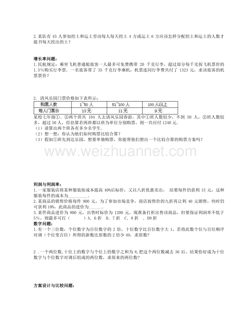 苏科版七年级上册数学第四章《一元一次方程》提优应用题提优训练（无答案）.doc_第3页