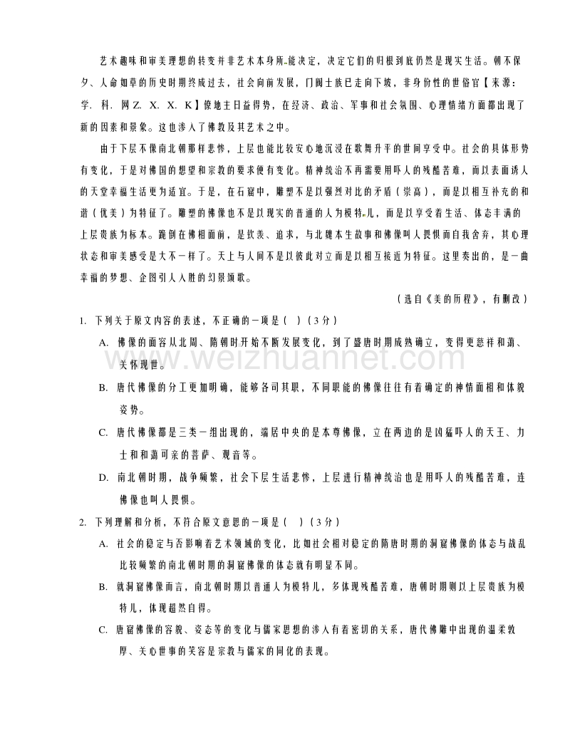 黑龙江省牡丹江市第一高级中学2017届高三9月月考语文试题解析.doc_第2页