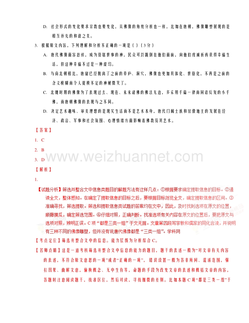 黑龙江省牡丹江市第一高级中学2017届高三9月月考语文试题解析.doc_第3页