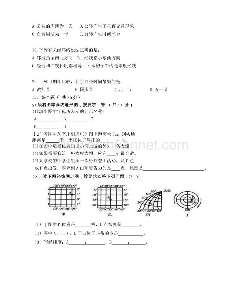 贵州省广大附校独山分校2015-2016学年度七年级（上）地理期中考试试卷（无答案）.doc_第3页