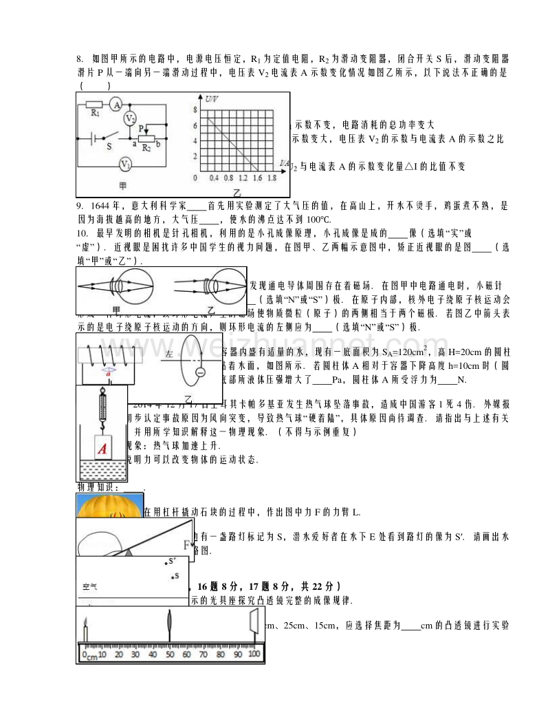 重庆市坪坝中学2016年中考物理模拟试卷（解析版）.doc_第2页