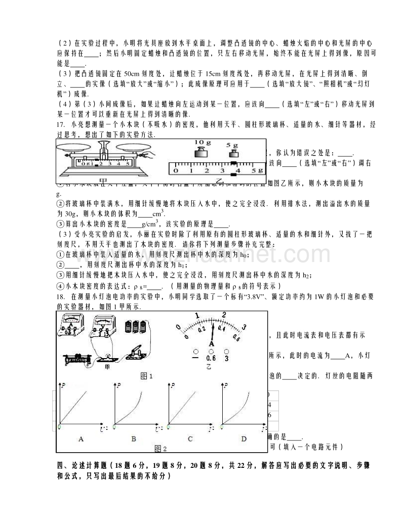 重庆市坪坝中学2016年中考物理模拟试卷（解析版）.doc_第3页