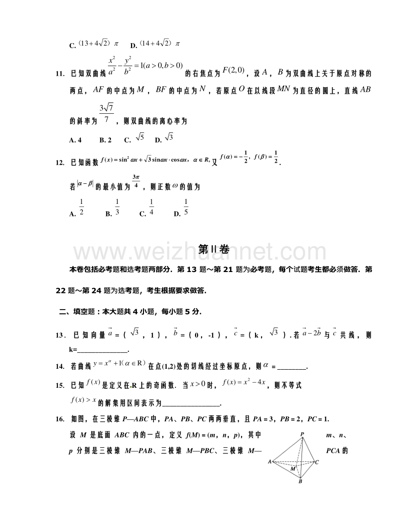 青海师范大学附属第二中学2015届高三下学期第三次模拟考试数学试题.doc_第3页