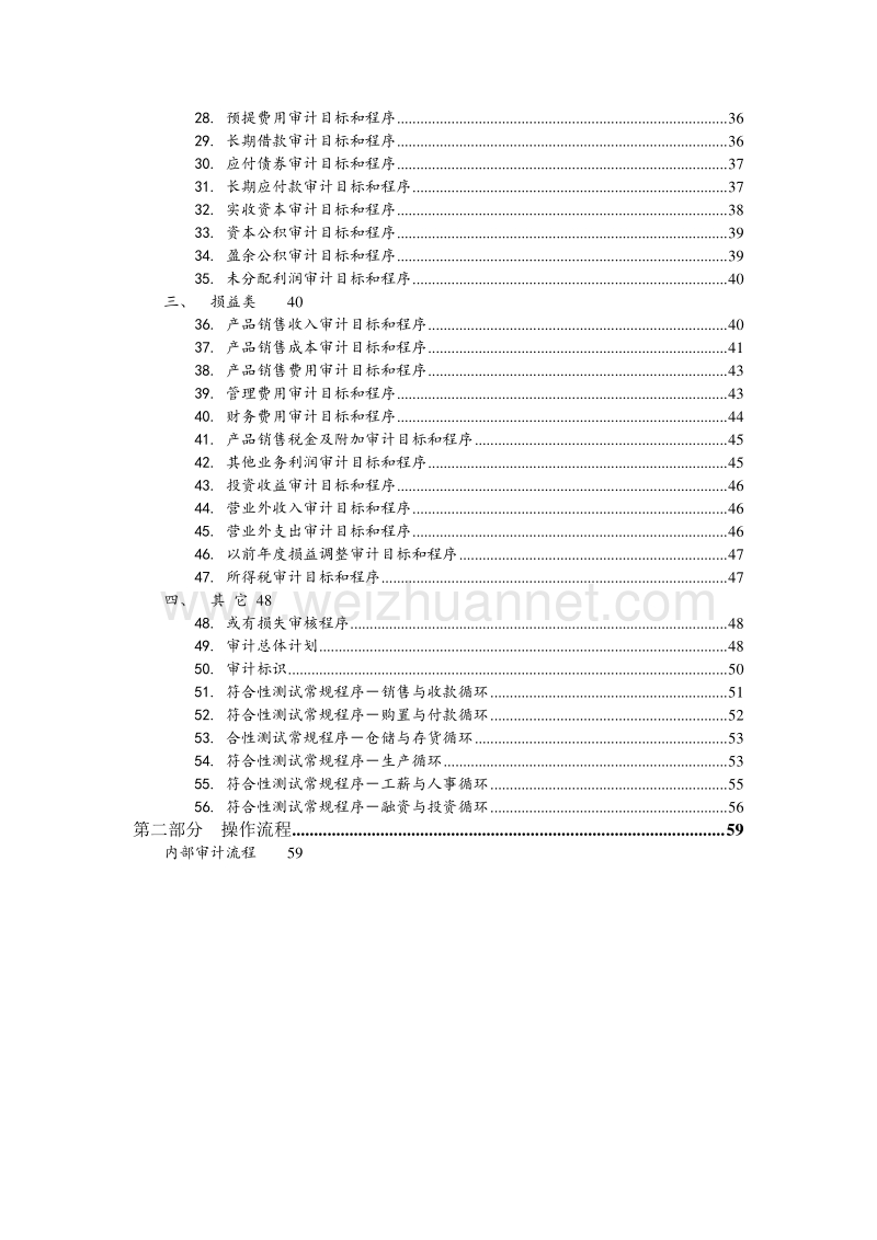 大型集团公司母子管控审计稽核管控制度与操作流程.doc_第3页