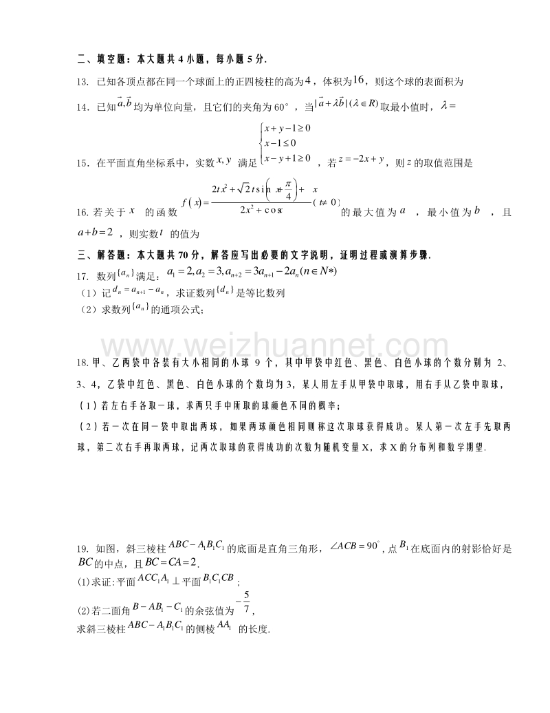 黑龙江省哈尔滨市第六中学2015届高三下学期第四次模拟考试数学试题.doc_第3页