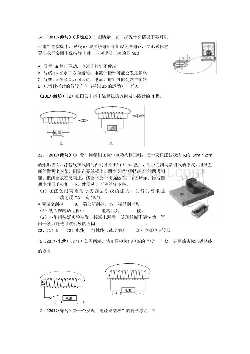 2017中考物理试题分类汇编--电与磁.docx_第1页